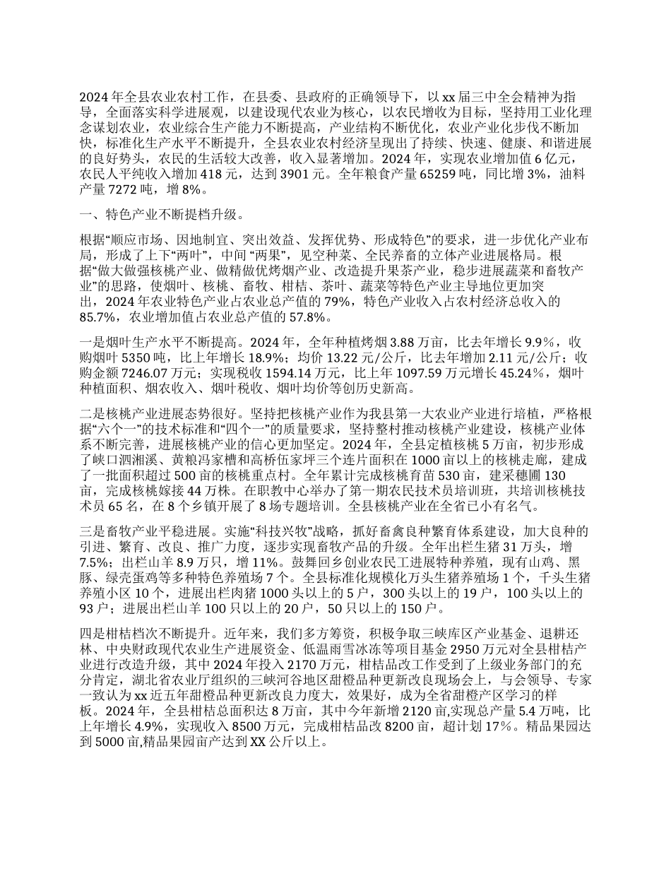 2024年县农业农村工作总结_第1页