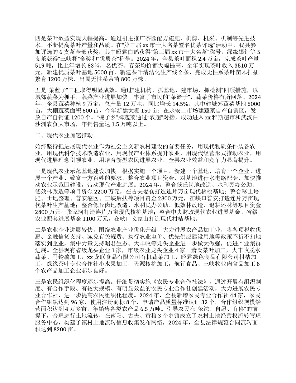 2024年县农业农村工作总结_第2页