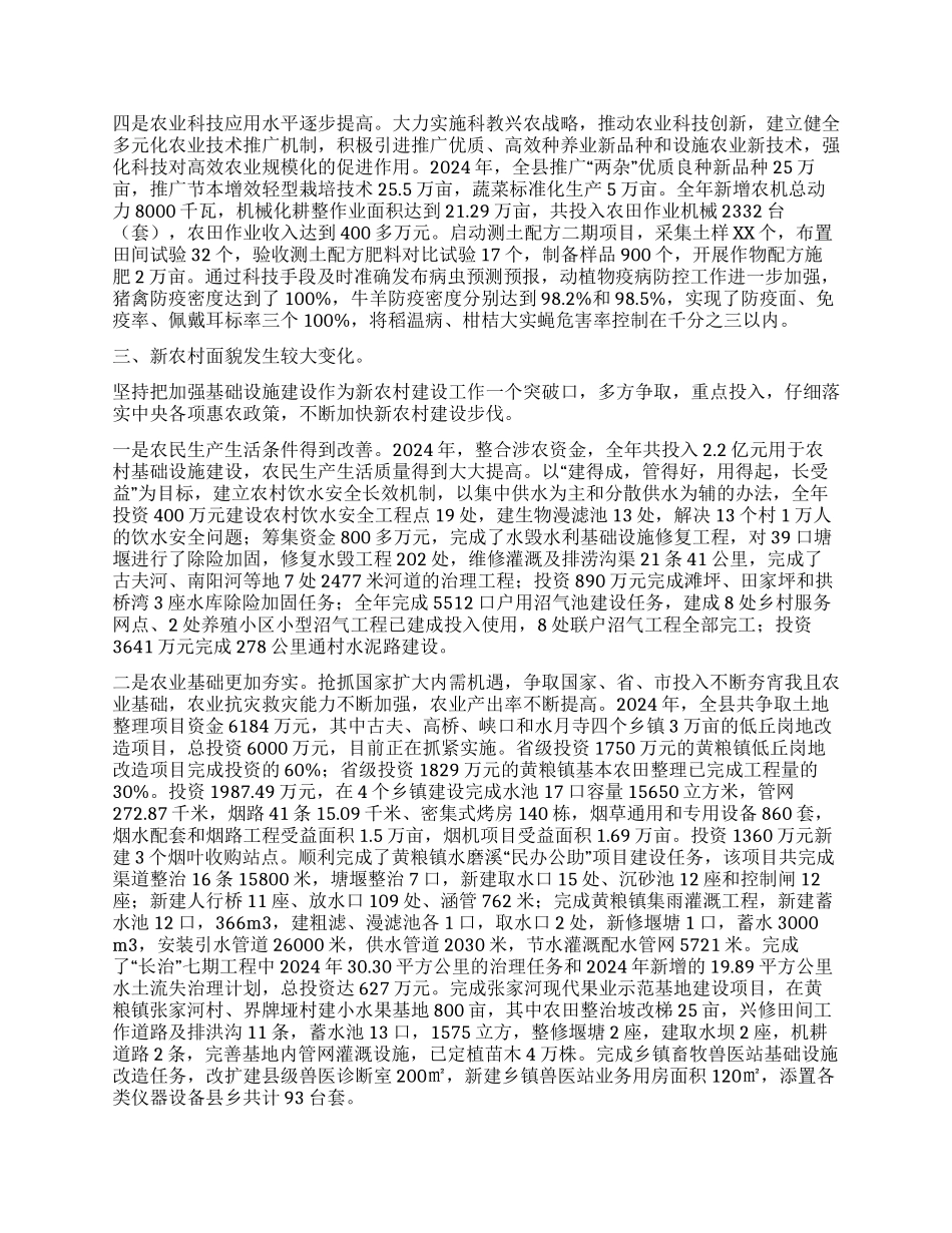 2024年县农业农村工作总结_第3页