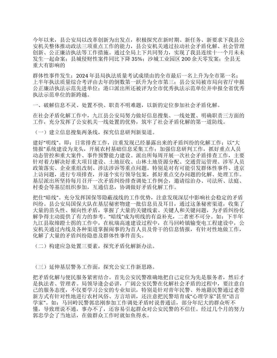 2024年县公安局三项重点工作汇报范文_第1页