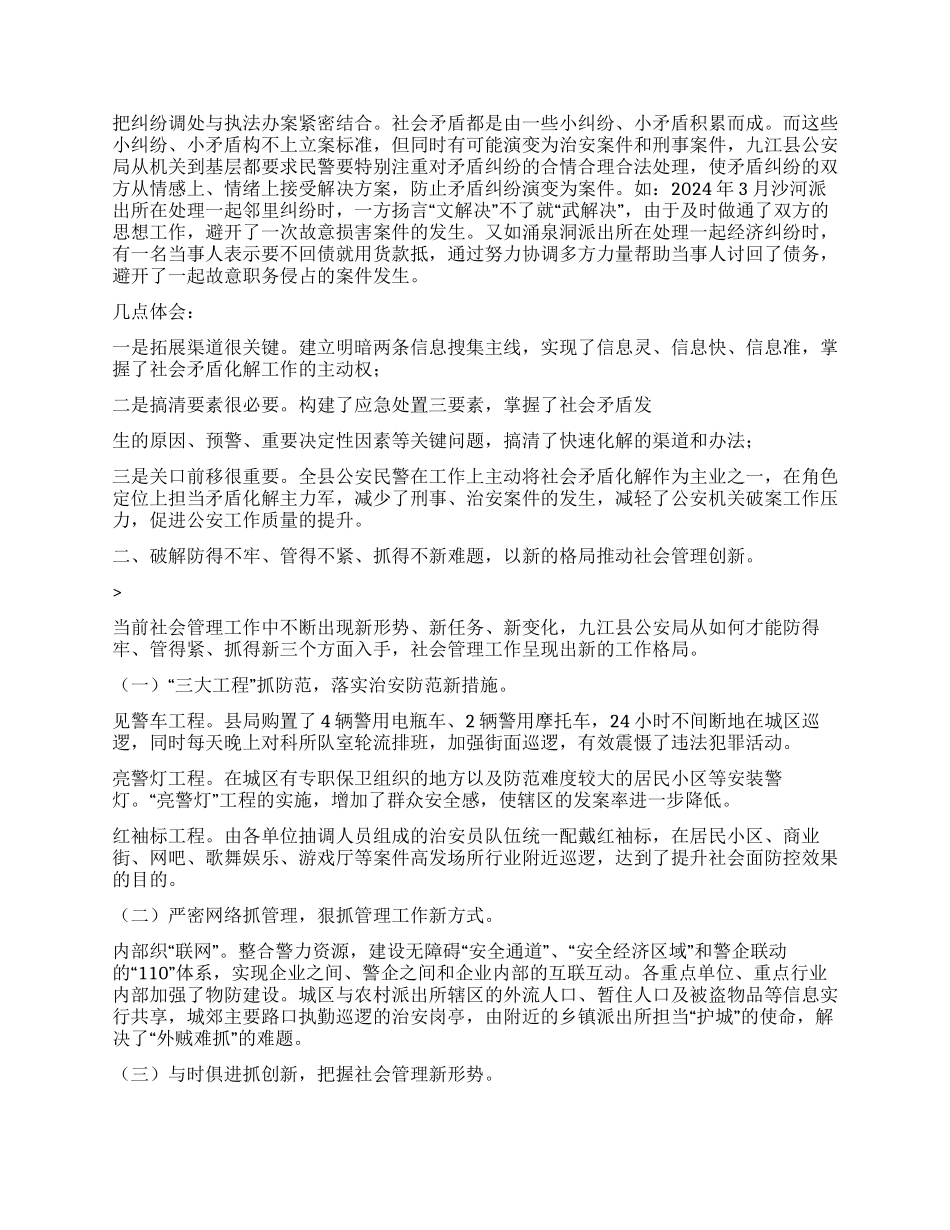 2024年县公安局三项重点工作汇报范文_第2页