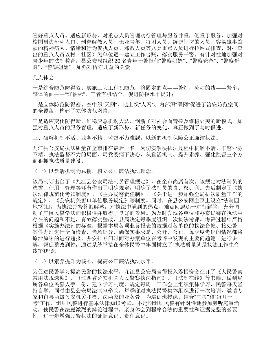 2024年县公安局三项重点工作汇报范文_第3页