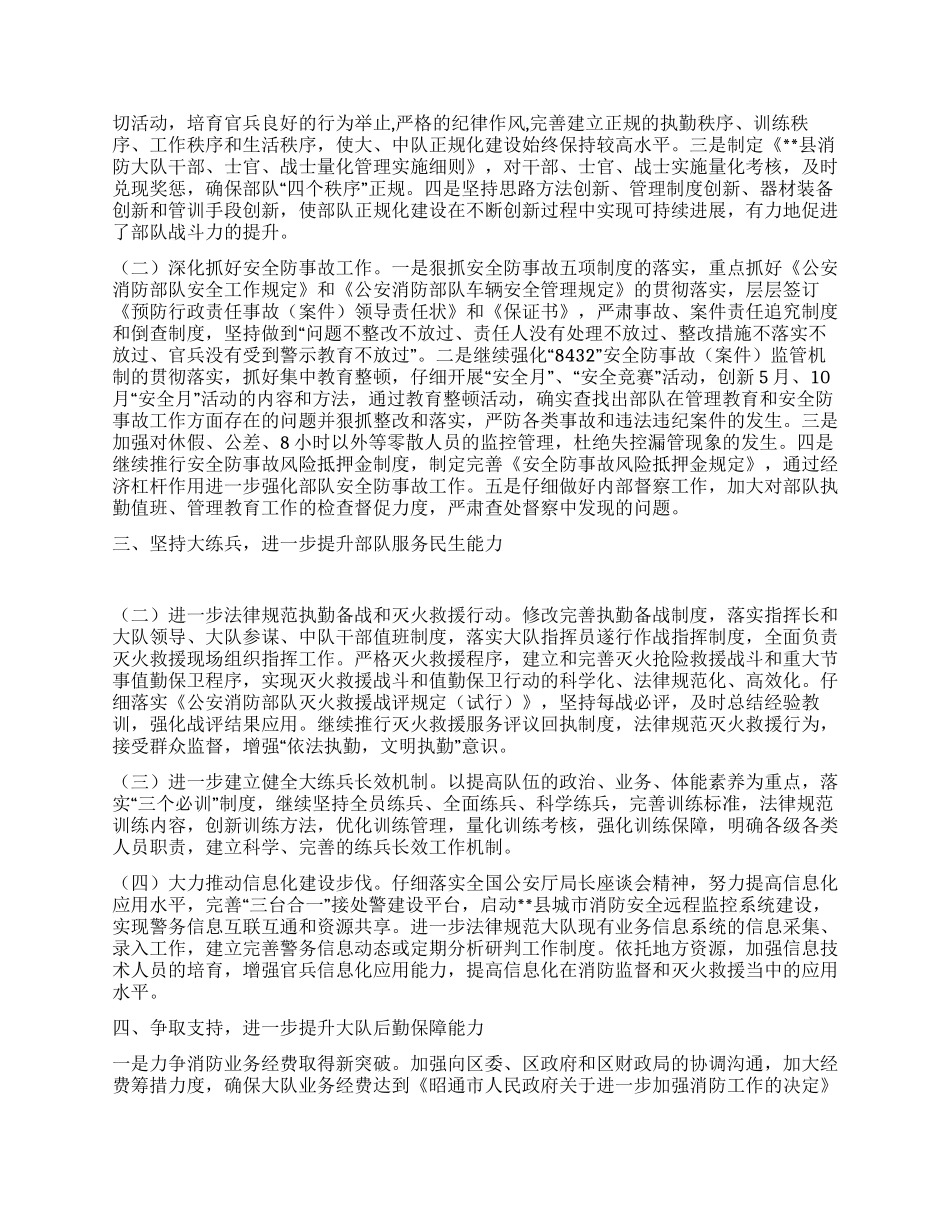 2024年县公安消防大队工作计划_第2页