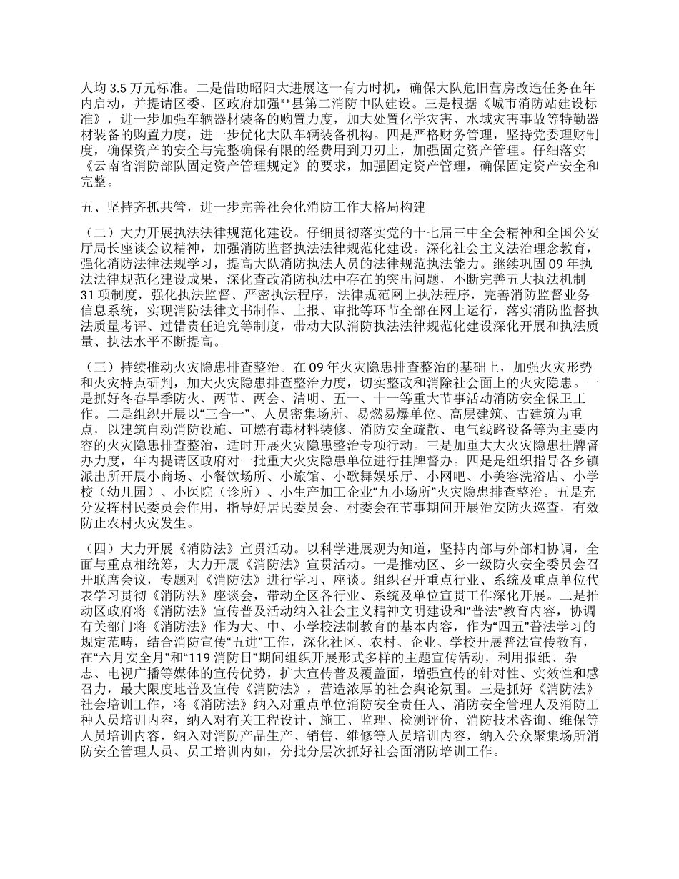 2024年县公安消防大队工作计划_第3页