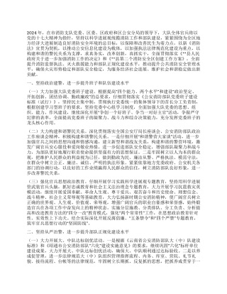 2024年县公安消防大队工作计划