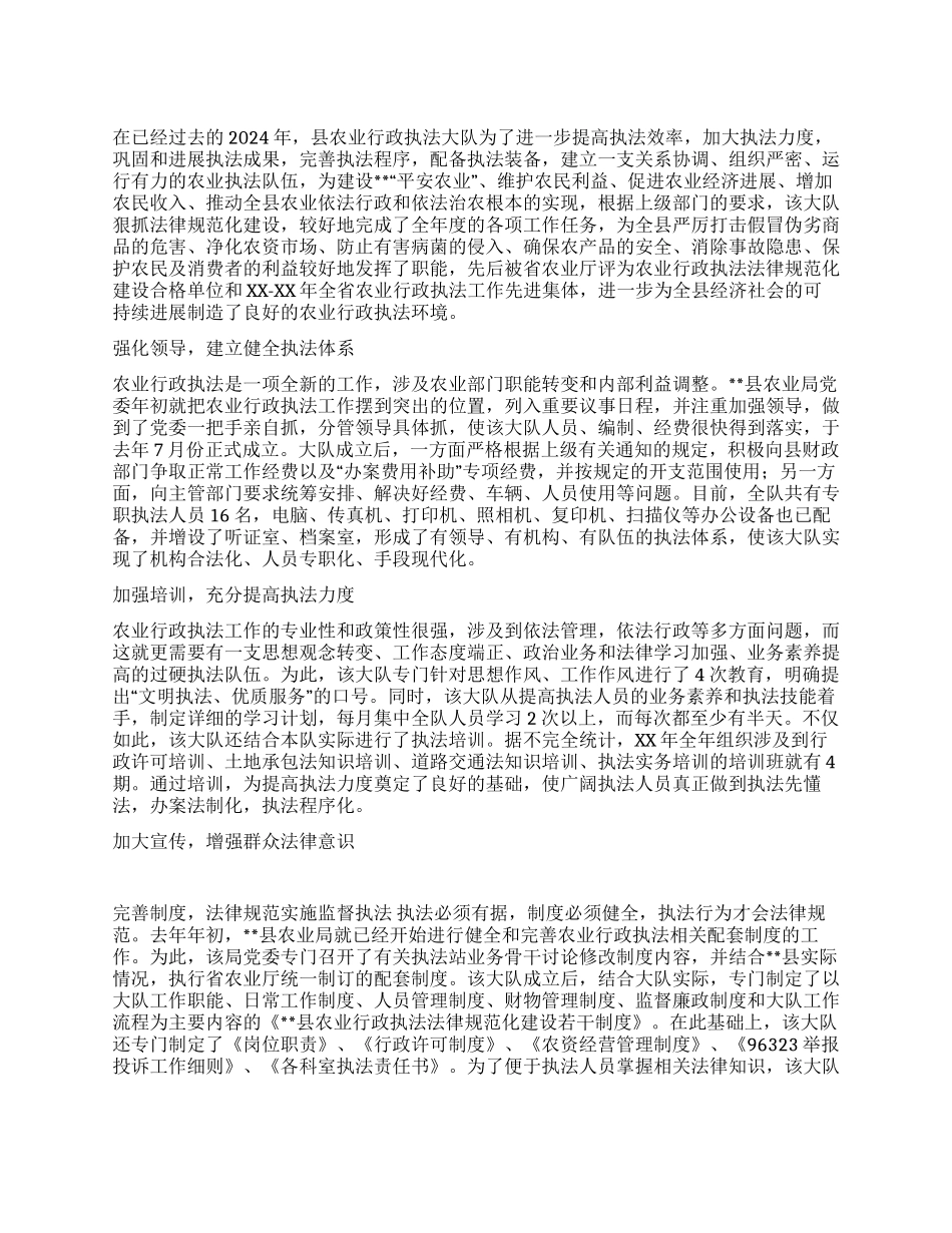 2024年县农业行政执法大队工作总结_第1页
