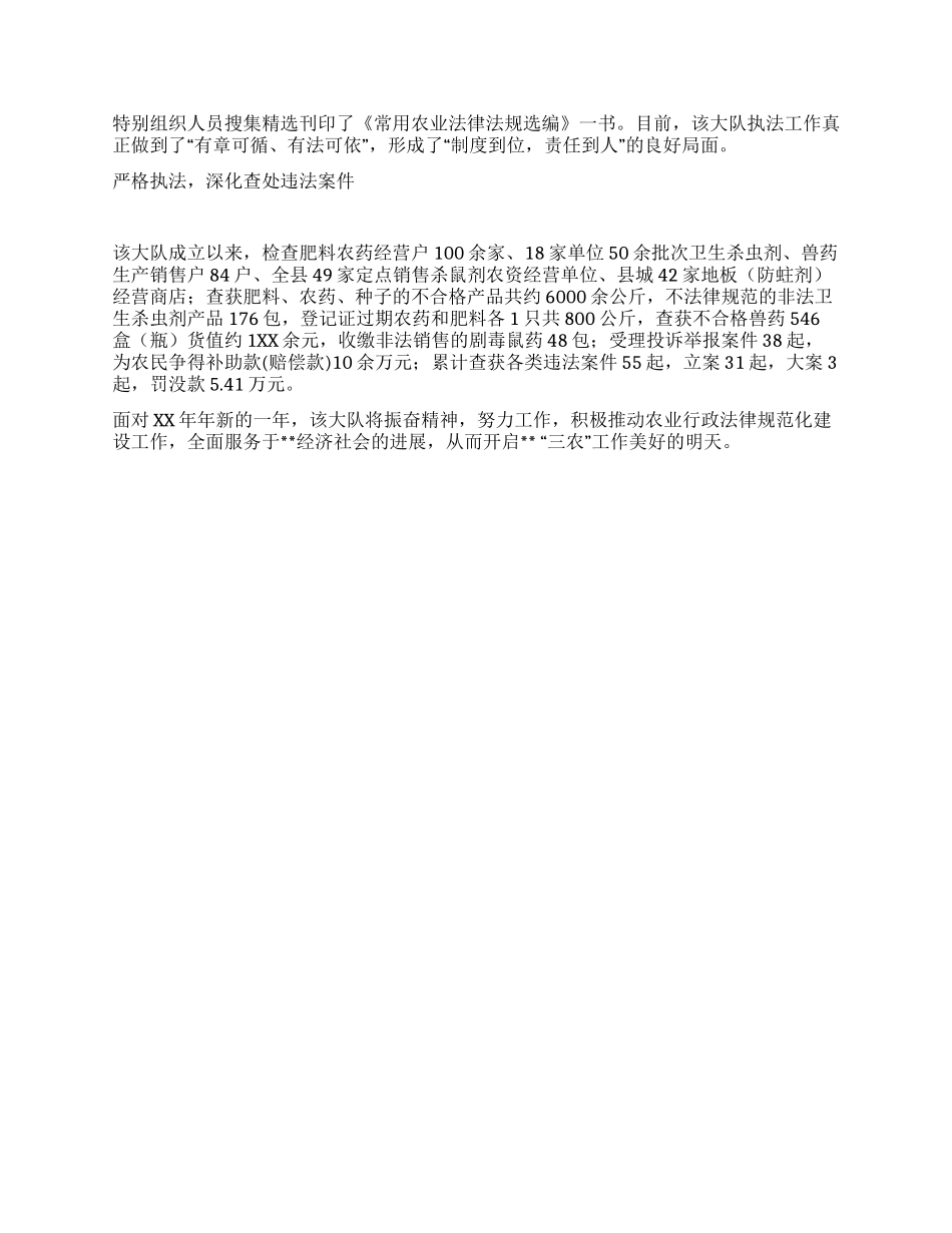 2024年县农业行政执法大队工作总结_第2页