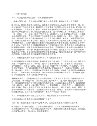 2024年县农业局科学素质工作总结