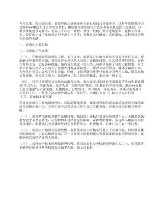 2024年县农机局工作总结及2024工作打算