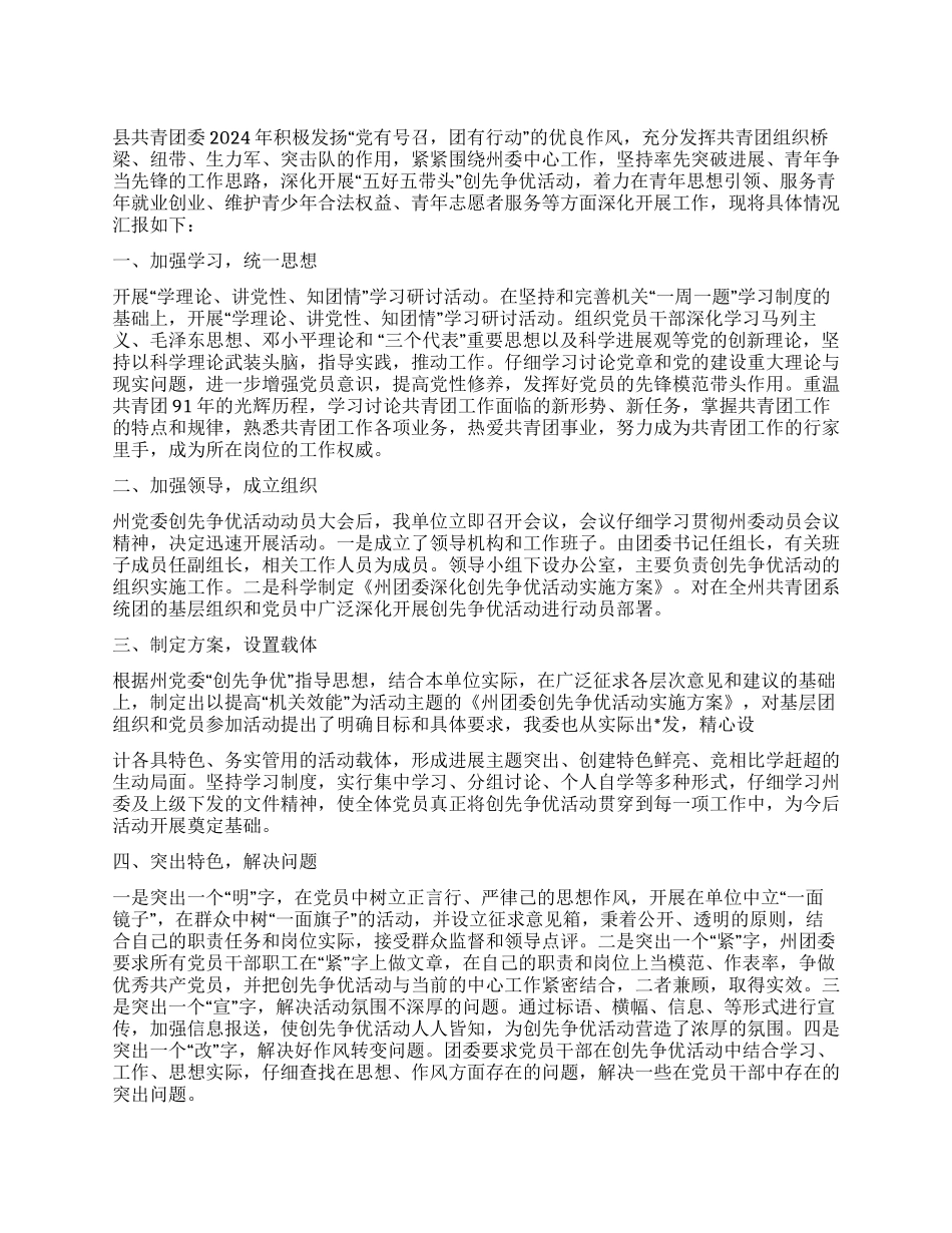 2024年县共青团委工作总结及2024年工作思路_第1页