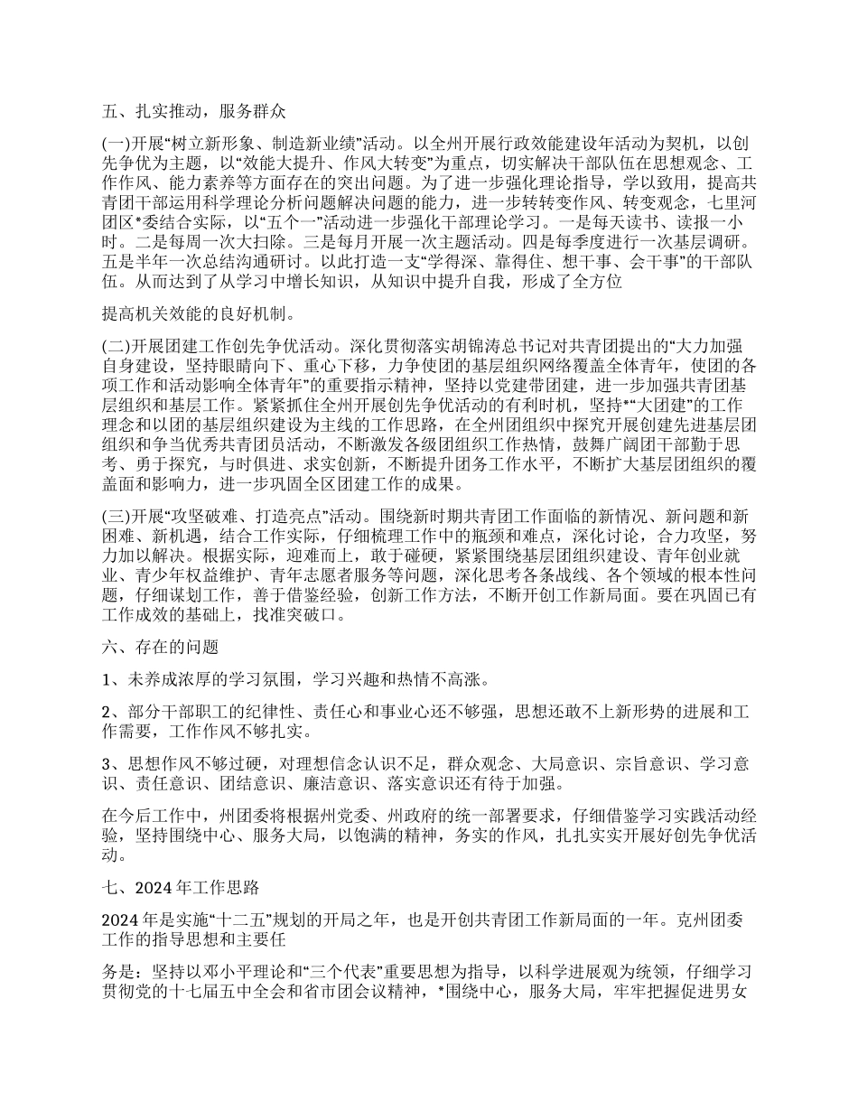 2024年县共青团委工作总结及2024年工作思路_第2页