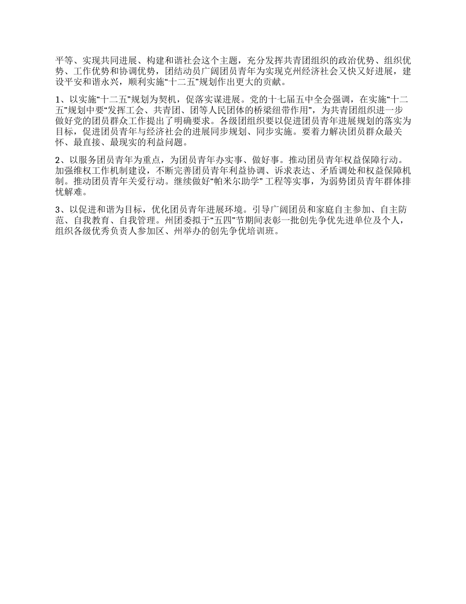 2024年县共青团委工作总结及2024年工作思路_第3页