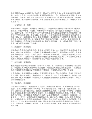 2024年县共青团委工作总结及2024年工作思路
