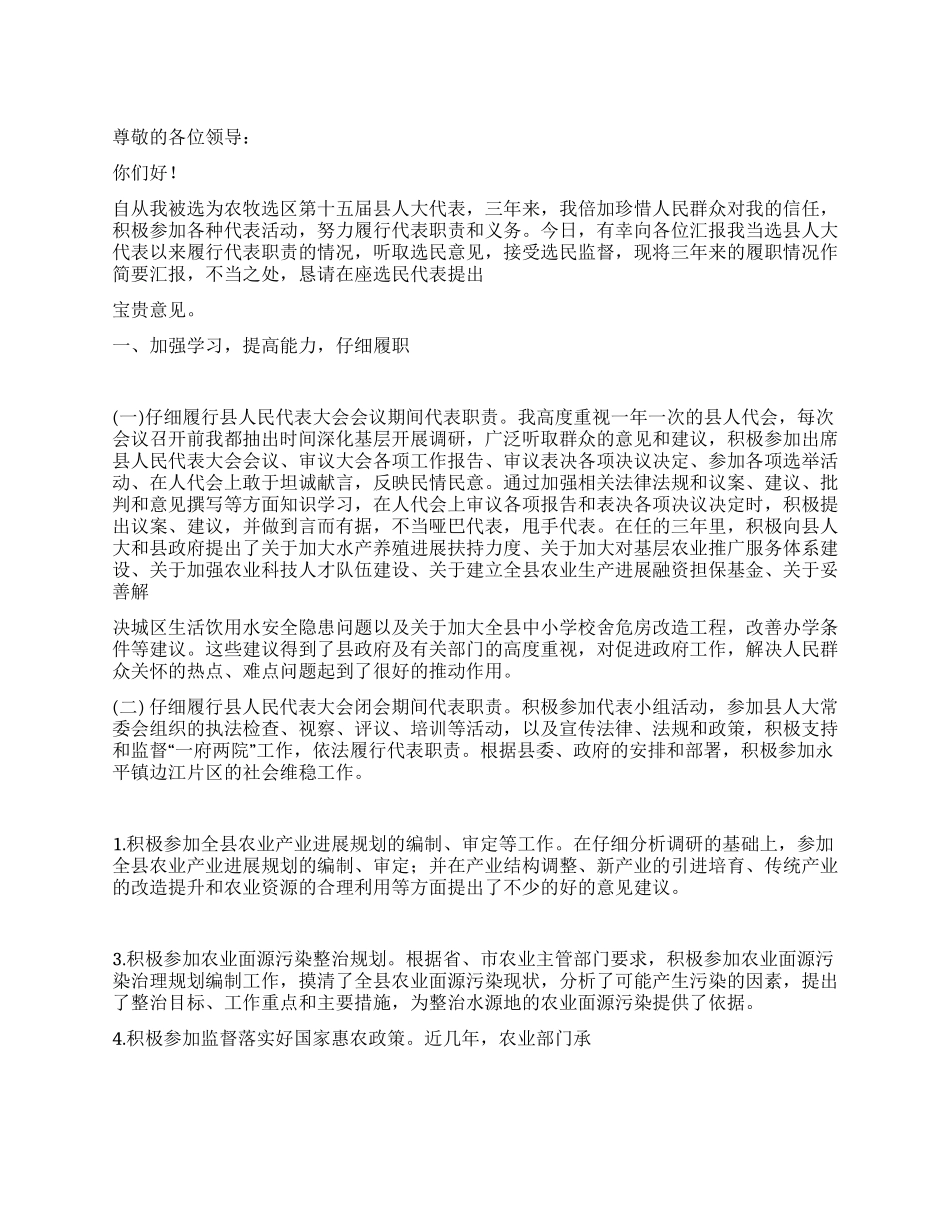 2024年县农牧选区人大代表述职报告_第1页