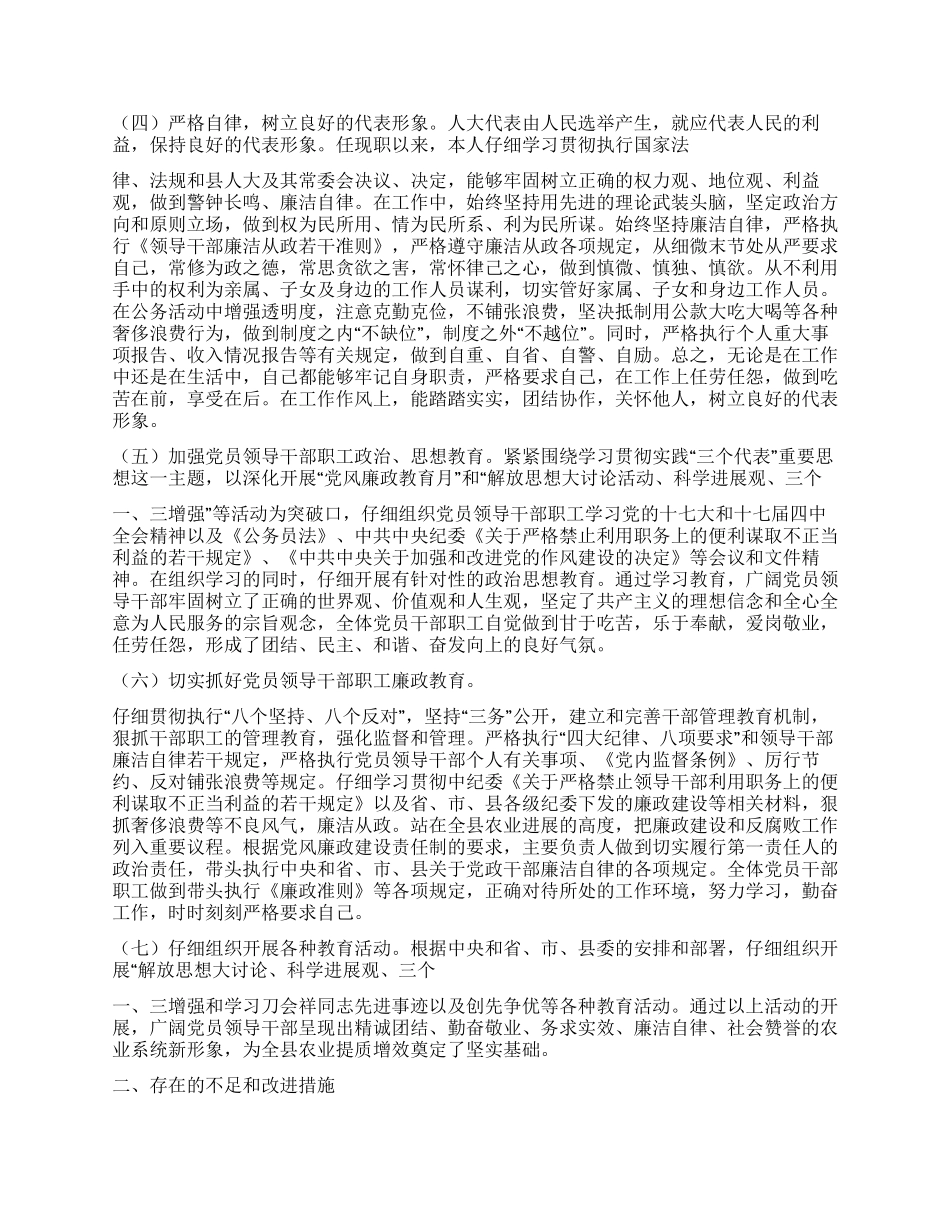 2024年县农牧选区人大代表述职报告_第2页