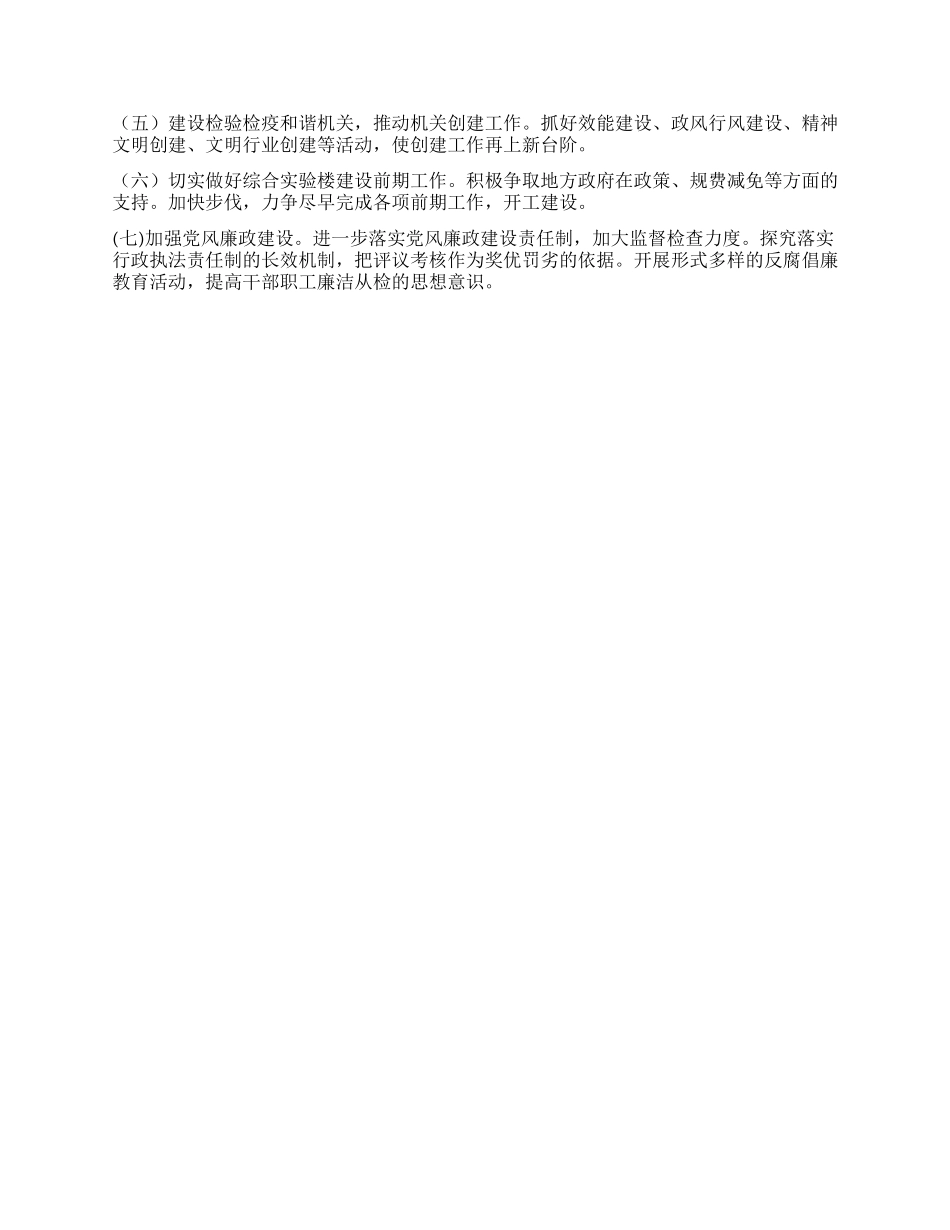 2024年县出入境检疫局工作总结和2024年工作思路_第2页