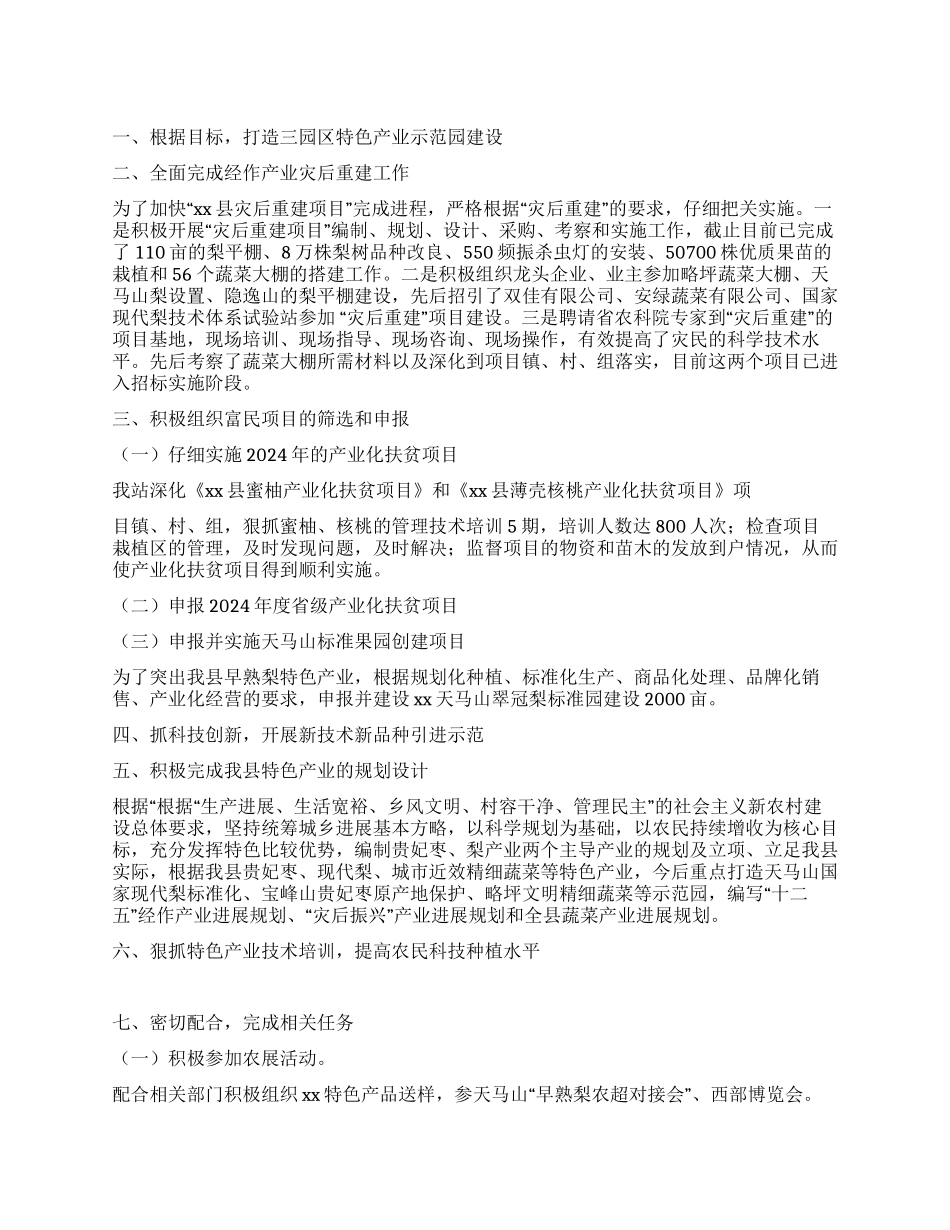 2024年县农业局经作站工作总结_第1页