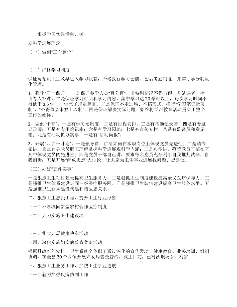 2024年县卫生局上半年工作总结范文_第1页