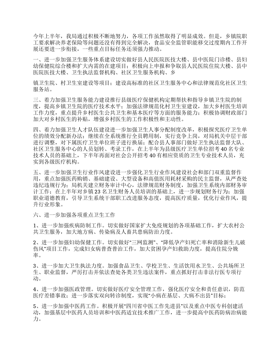 2024年县卫生局上半年工作总结范文_第3页