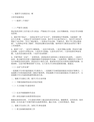 2024年县卫生局上半年工作总结范文