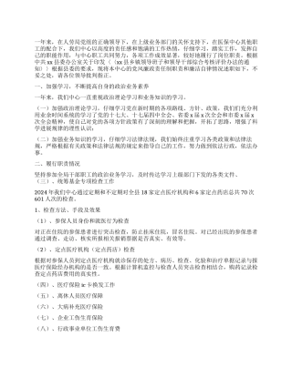 2024年县医保中心述职述廉报告