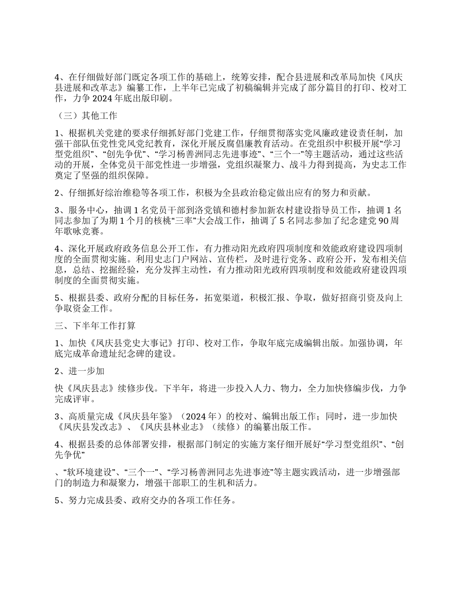 2024年县史志办公室上半年工作总结_第2页
