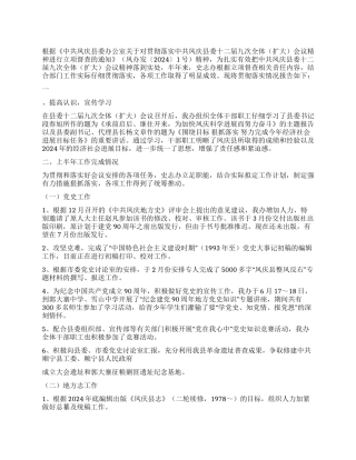 2024年县史志办公室上半年工作总结