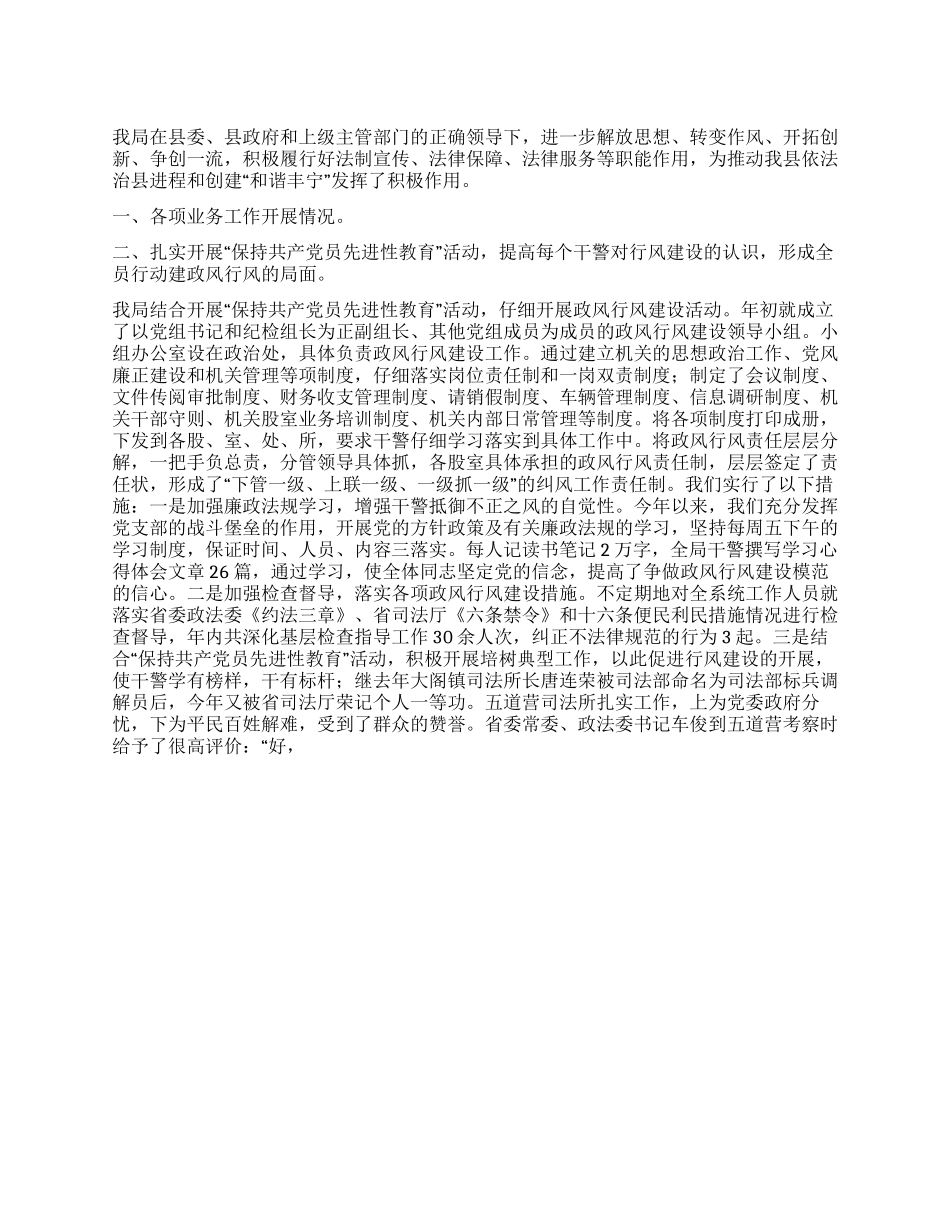 2024年县司法局工作总结及2024年工作重点_第1页