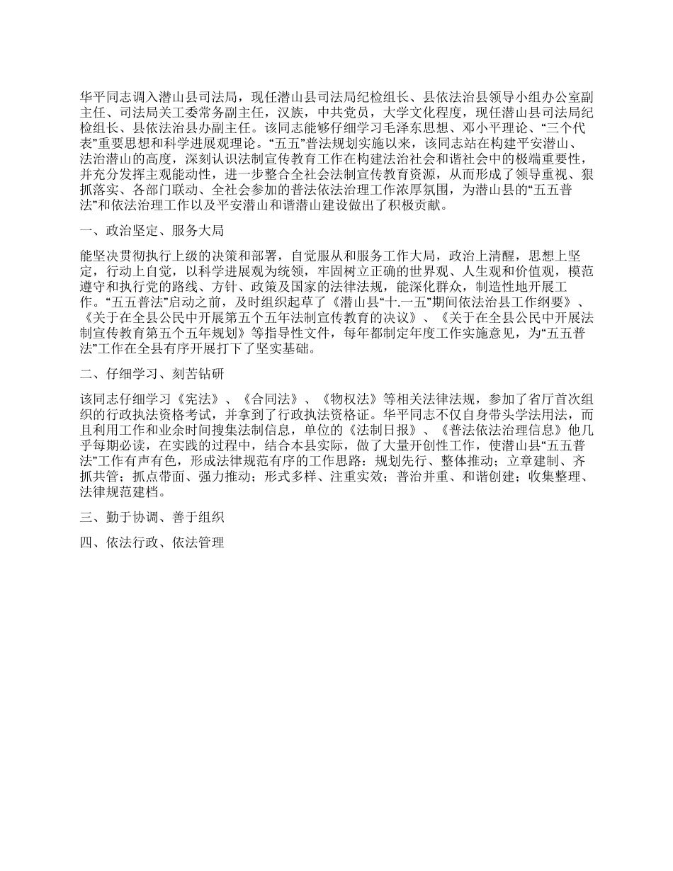 2024年县司法局局长个人事迹_第1页