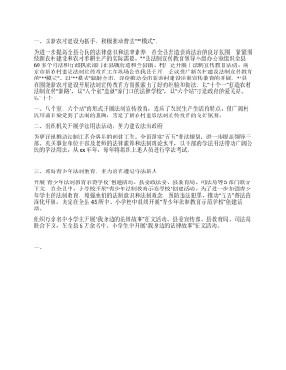 2024年县司法局法制宣传科工作总结