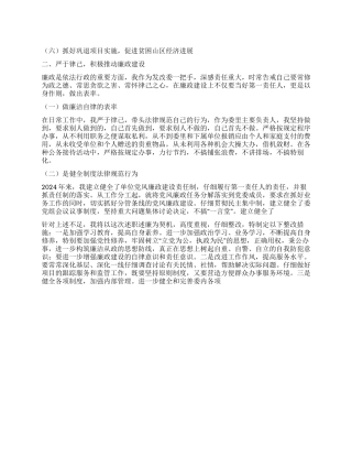 2024年县发展改革委员会主任述职述廉报告