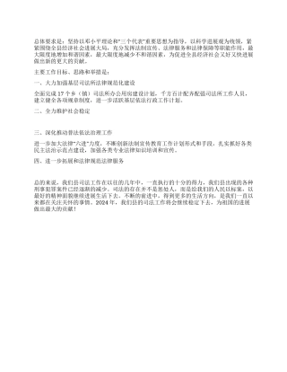 2024年县司法工作计划