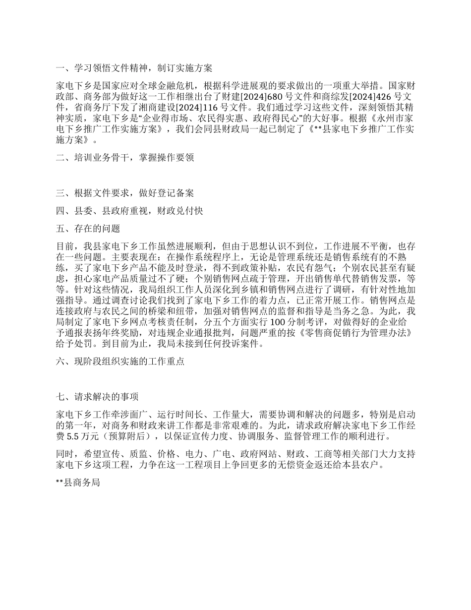 2024年县商务局一季度工作总结_第1页