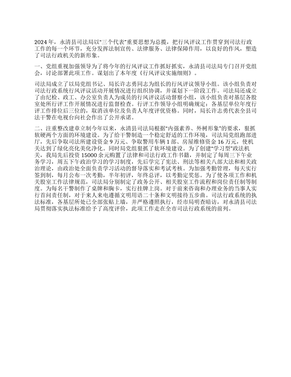 2024年县司法局行风评议工作总结_第1页