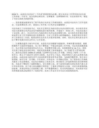 2024年县司法局行风评议工作总结