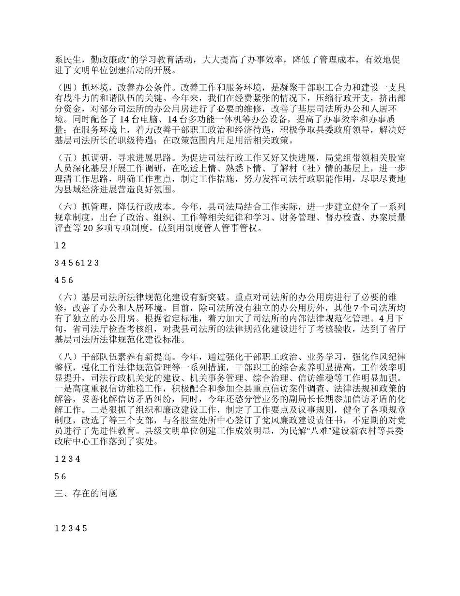 2024年县司法局司法行政工作总结_第2页