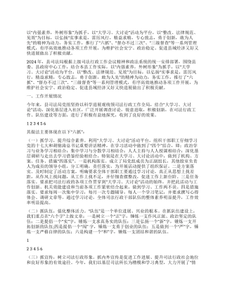 2024年县司法局司法行政工作总结