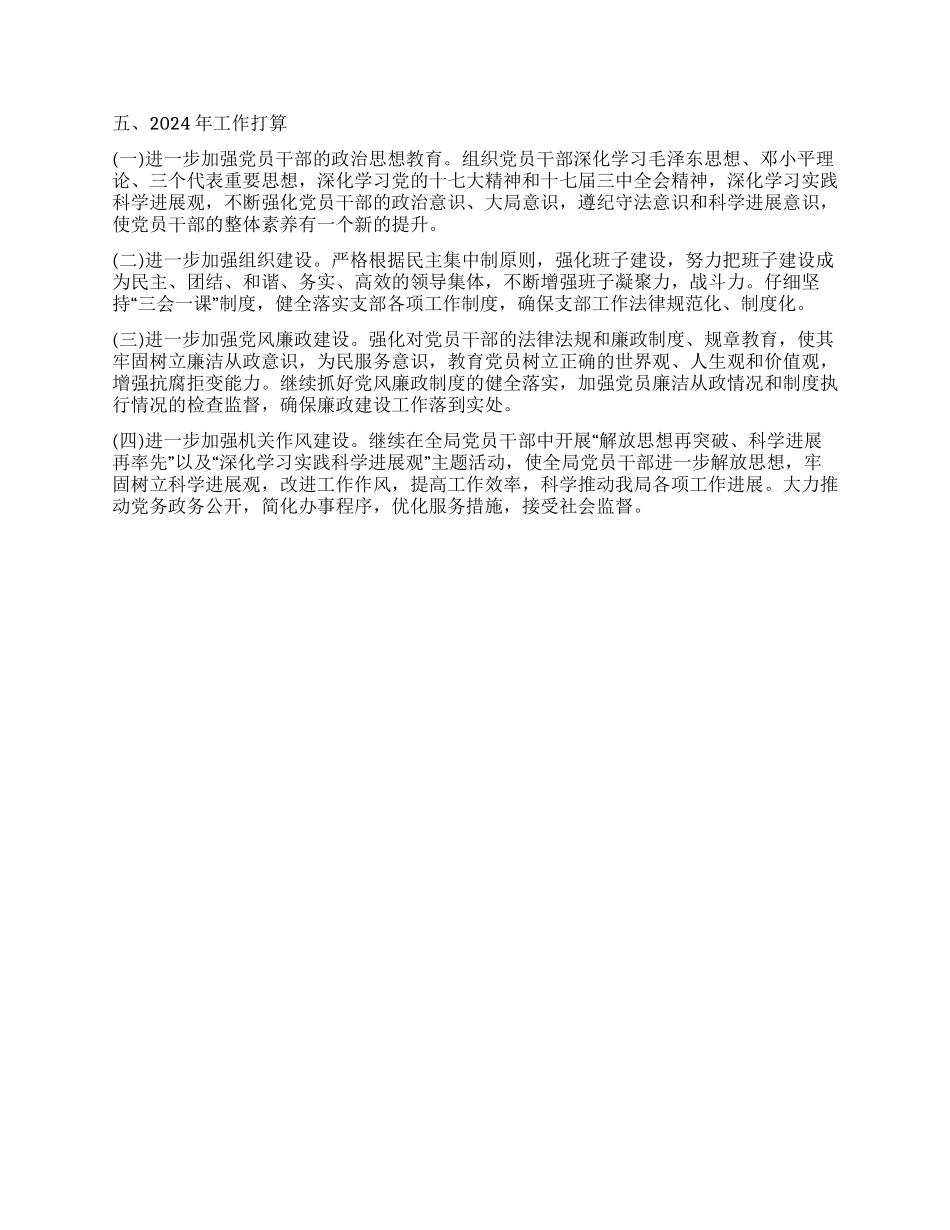 2024年县司法局党支部工作总结_第2页