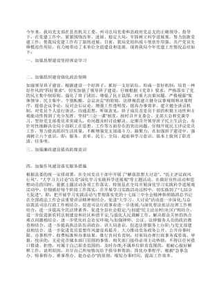 2024年县司法局党支部工作总结