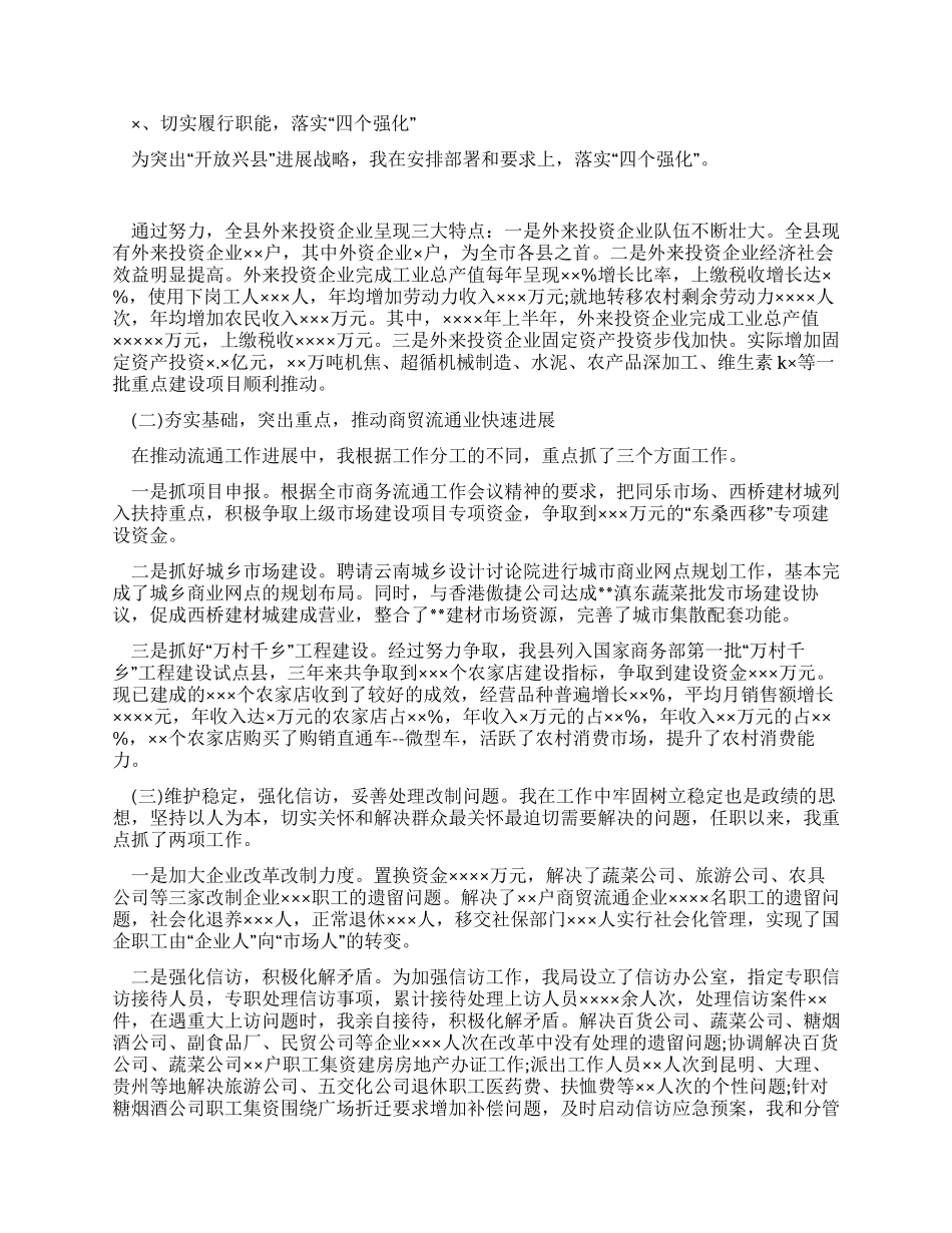 2024年县商务局局长述职报告_第3页