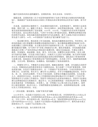 2024年县商务局局长述职报告