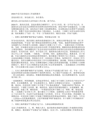 2024年县司法局综治工作述职报告