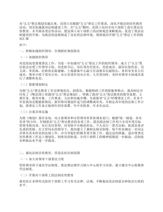 2024年县国土局五五普法验收工作总结
