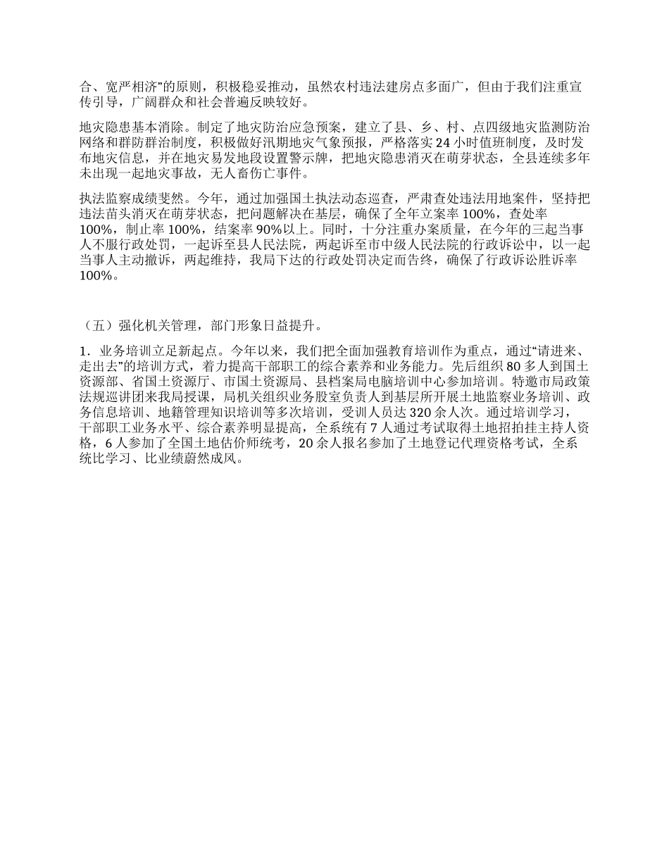 2024年县国土资源局工作总结_第2页
