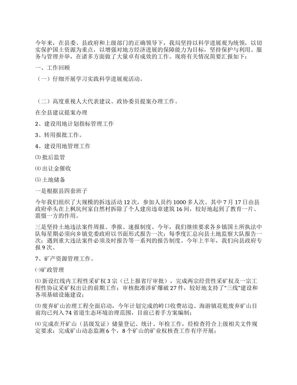 2024年县国土局工作总结及2024年工作思路_第1页