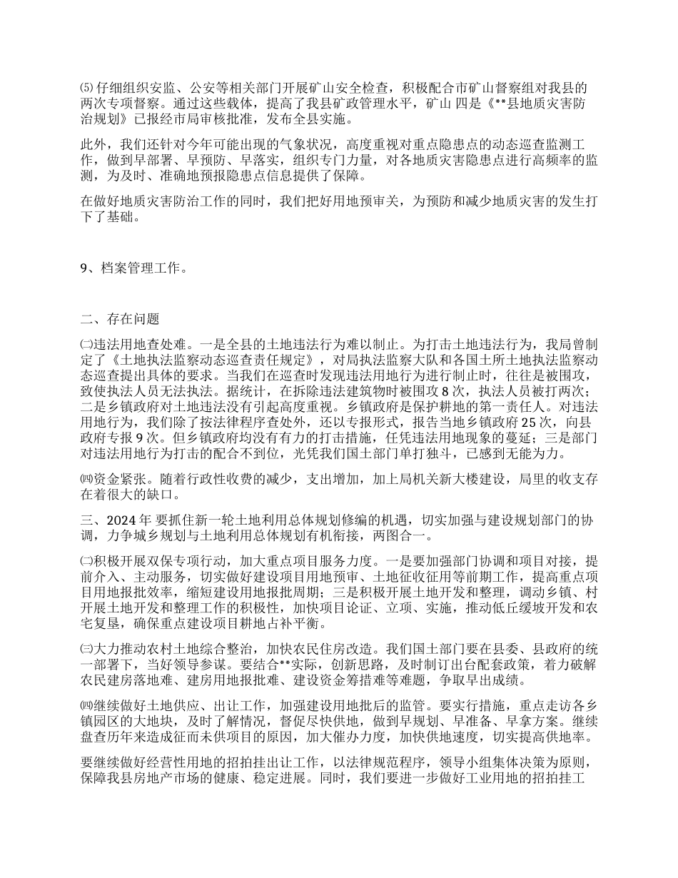 2024年县国土局工作总结及2024年工作思路_第2页