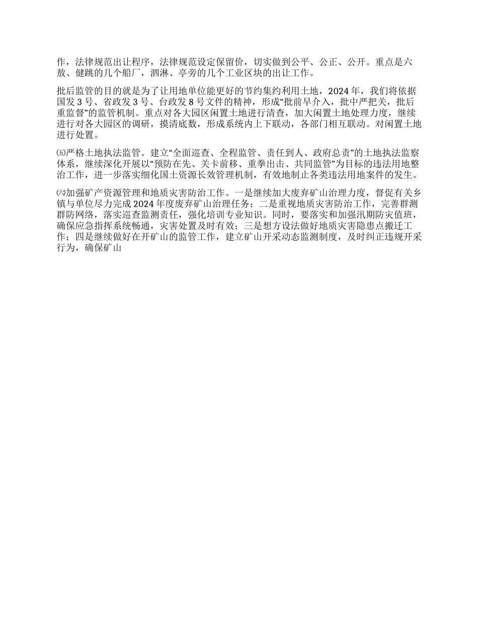 2024年县国土局工作总结及2024年工作思路_第3页