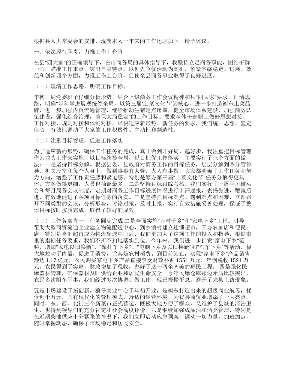 2024年县商务局局长述职报告范文_第1页