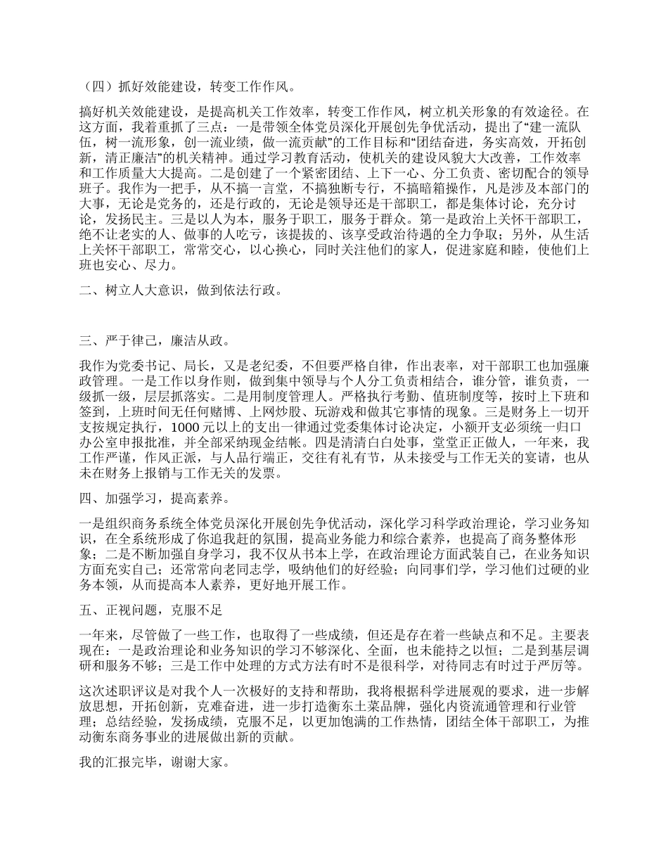 2024年县商务局局长述职报告范文_第2页