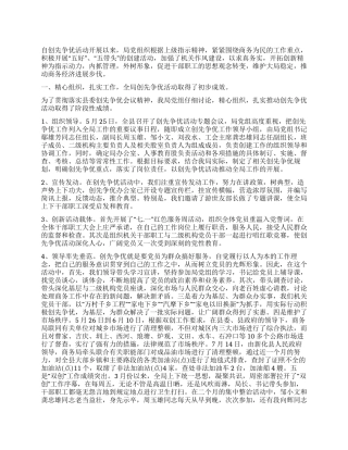 2024年县商务局开展创先争优工作总结